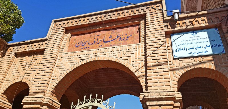 موزه عشایر آذربایجان