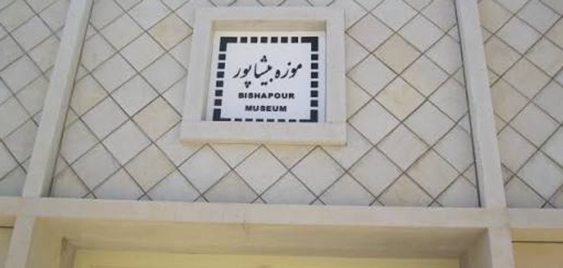 موزه باستان‌شناسی کازرون