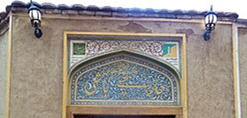 حمام جارچی