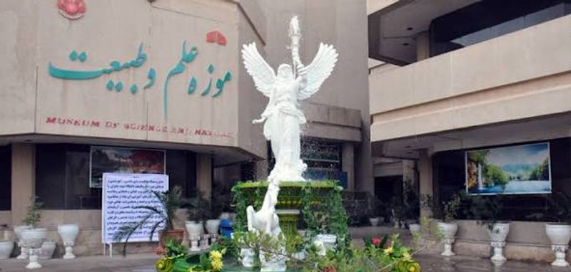 موزه علم و طبیعت اهواز
