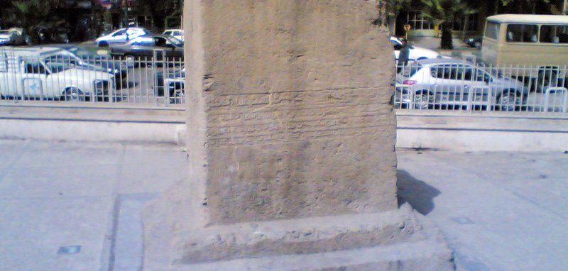سنگنوشته خرمآباد