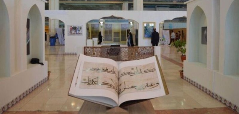 موزه ملی قرآن کریم